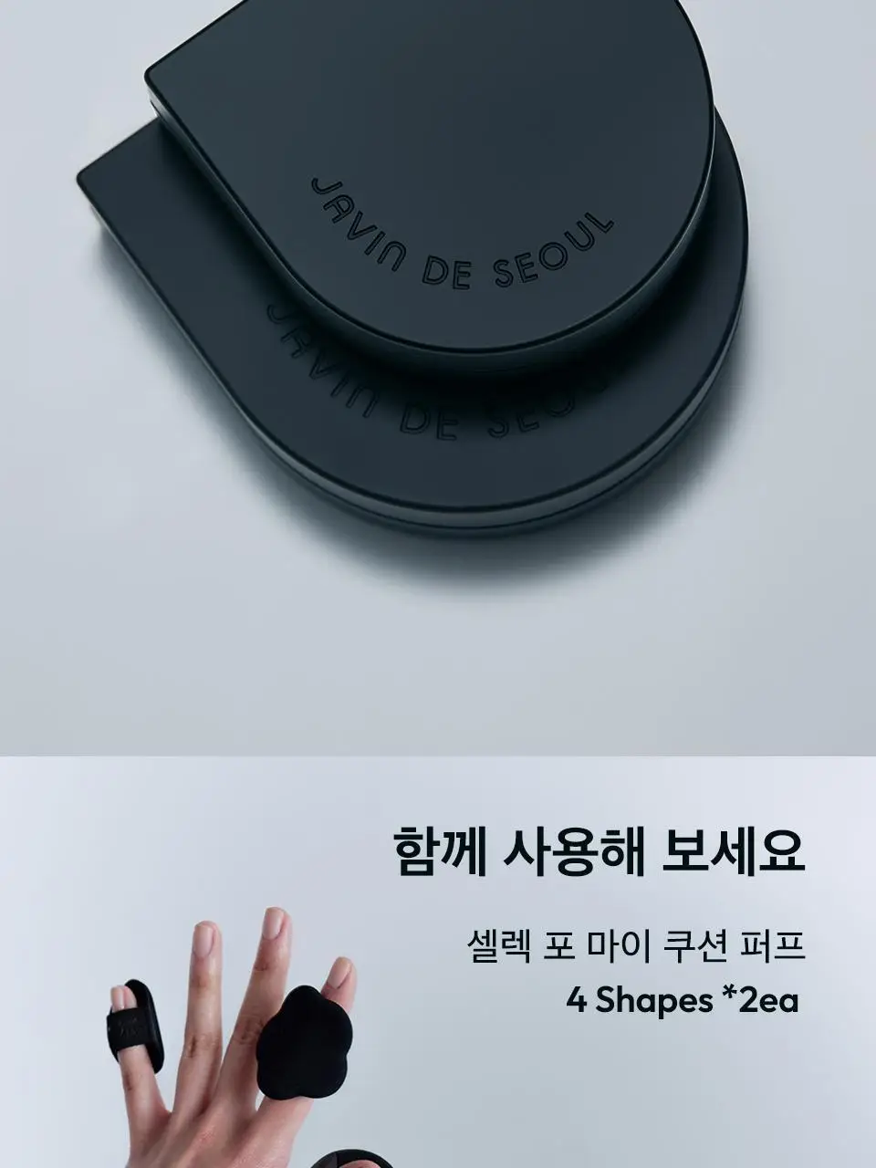 [단독기획] 자빈드서울 윙크 쿠션 매트 16g 기획 2종 [퍼프기획/리필기획] 상세페이지 25